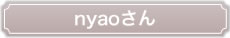 nyaoさん