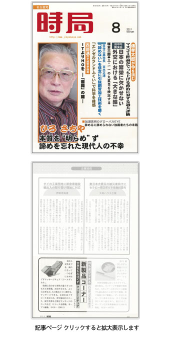 名古屋発 ビジネス情報誌「時局」表紙・記事ページ