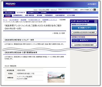 みずほ銀行「成長事業アシストファンド」をご活用いただいたお客さまのご紹介に掲載