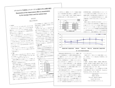 日本生理人類学会誌