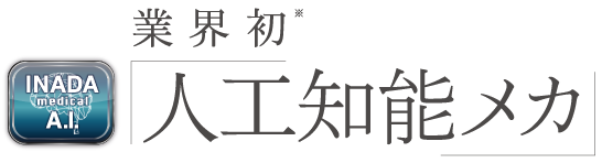 業界初　人工知能メカ